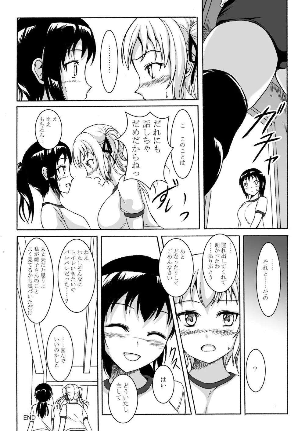 排泄少女6 雛子とお通じとお友達 - page17