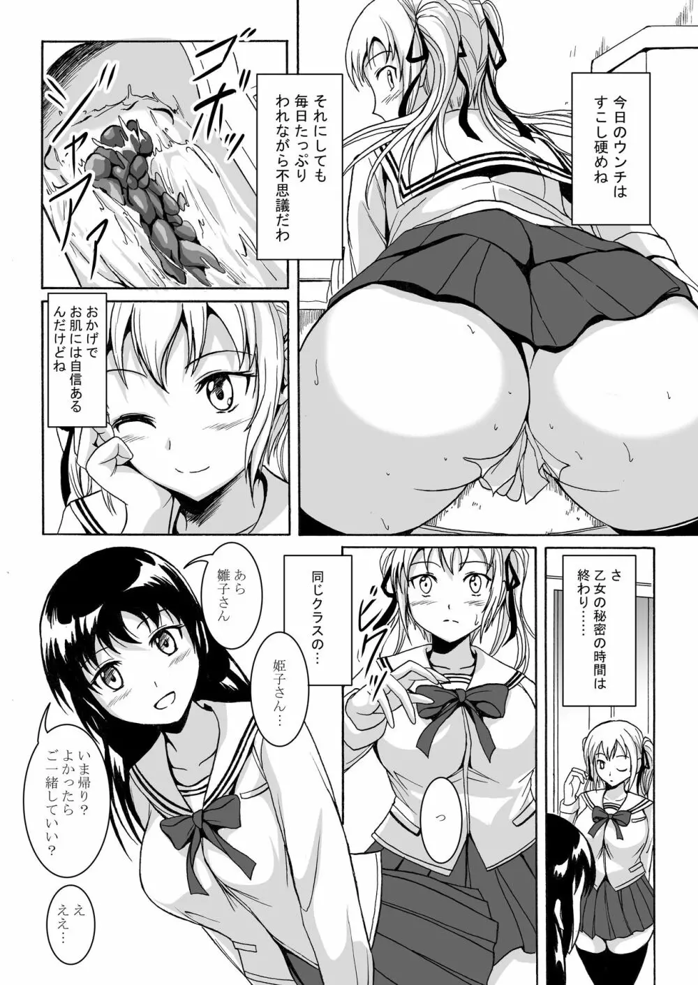 排泄少女6 雛子とお通じとお友達 - page4