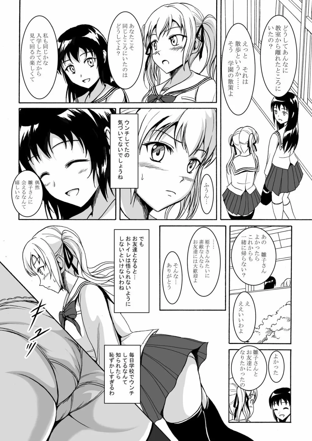 排泄少女6 雛子とお通じとお友達 - page5