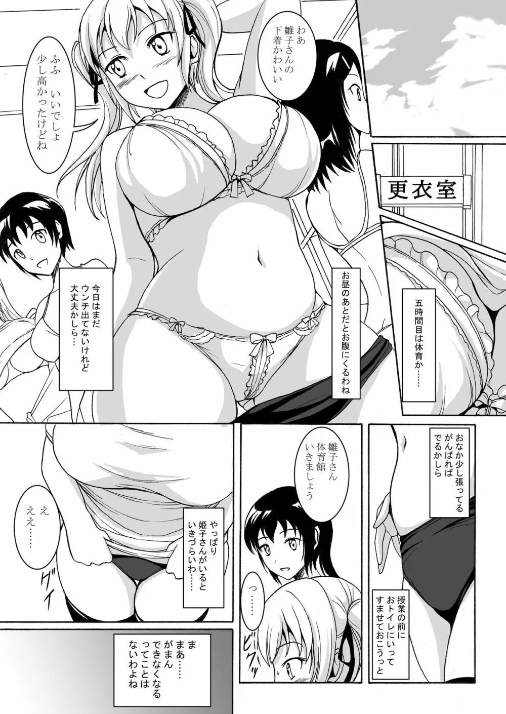 排泄少女6 雛子とお通じとお友達 - page6