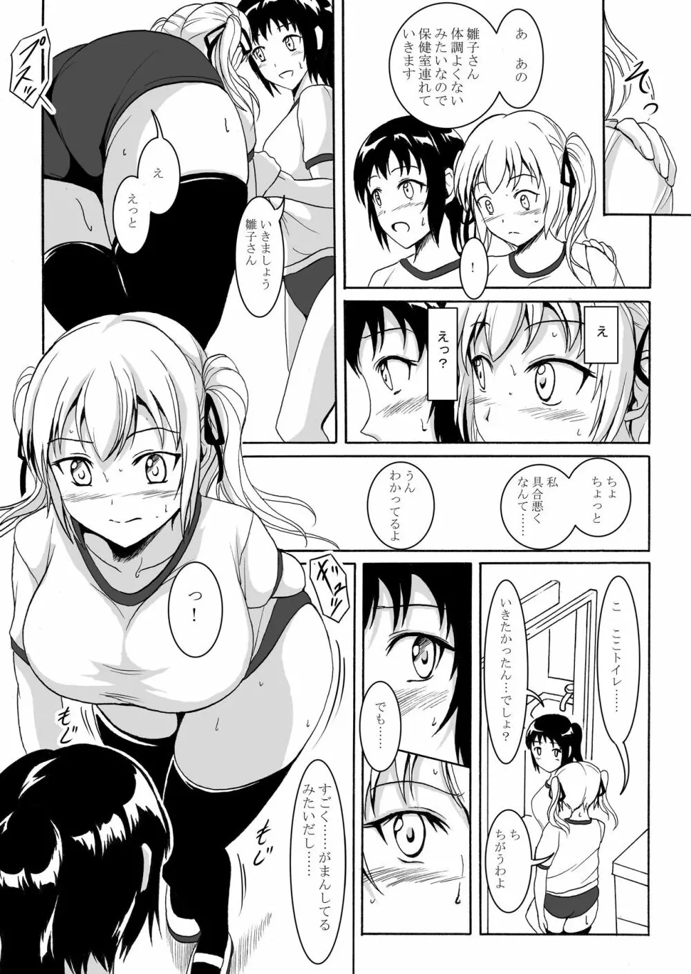 排泄少女6 雛子とお通じとお友達 - page9