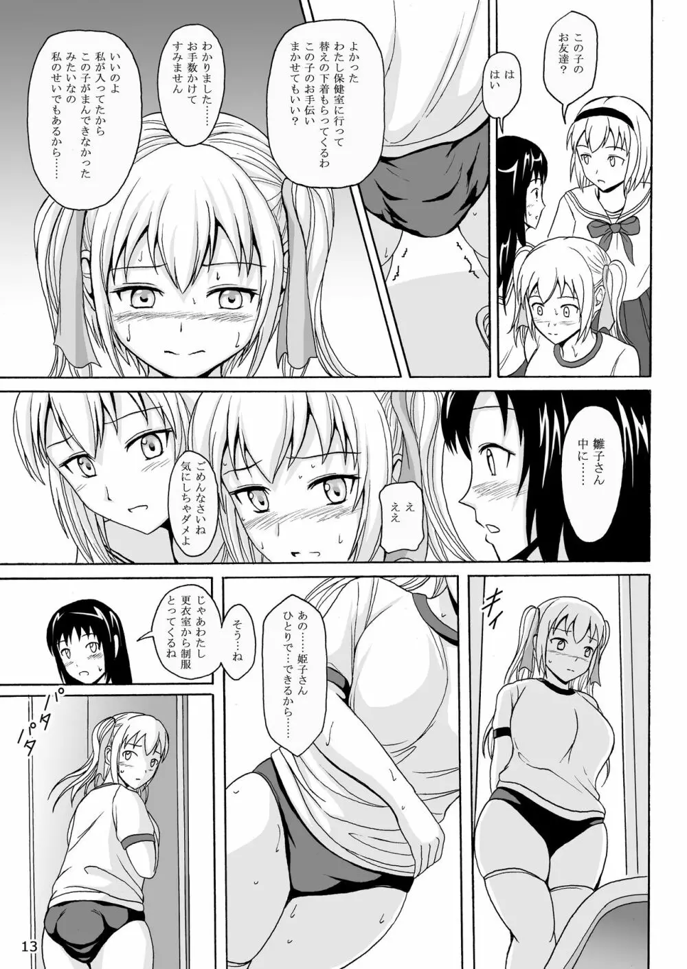 排泄少女7 雛子の失敗 - page12