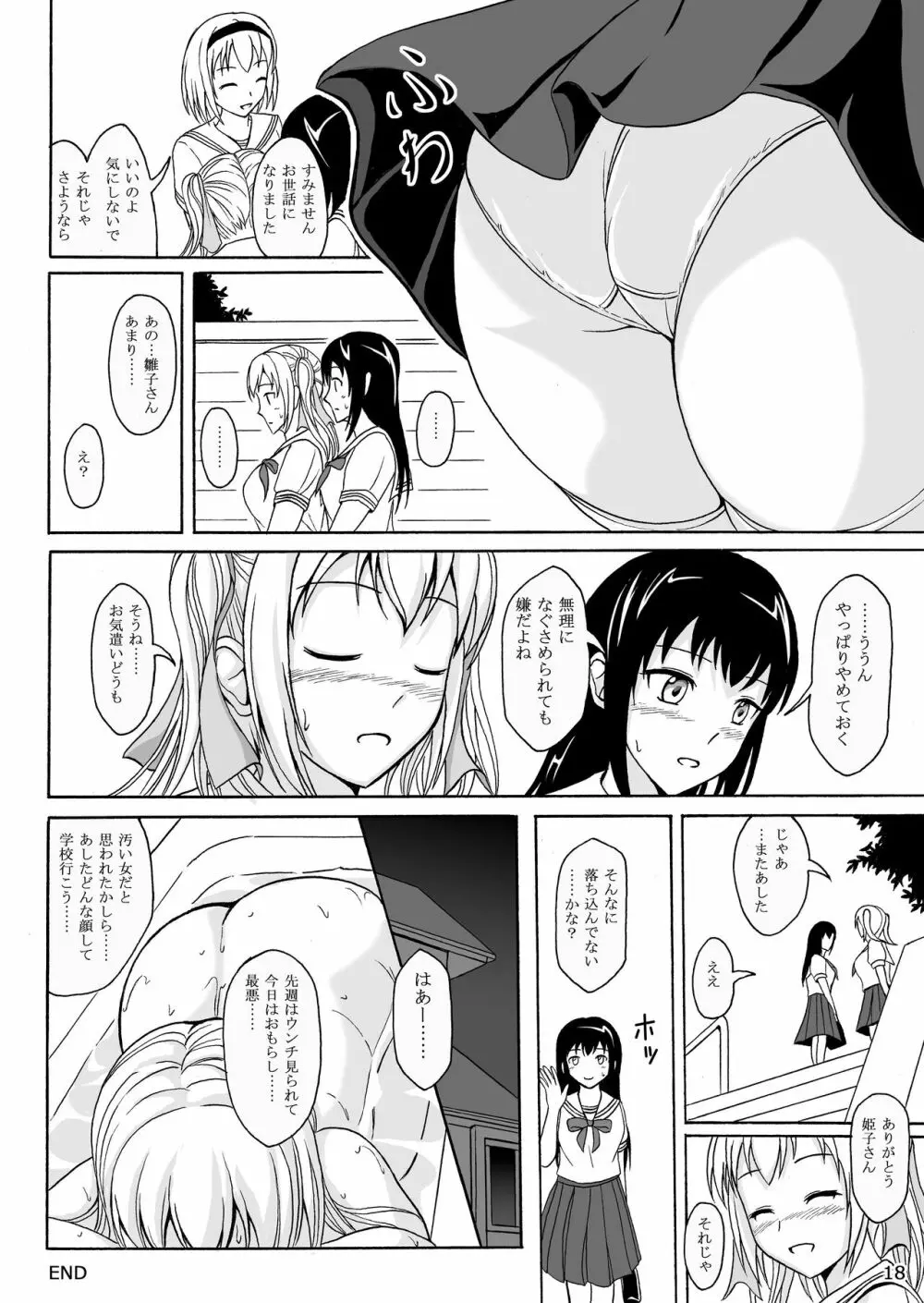 排泄少女7 雛子の失敗 - page17