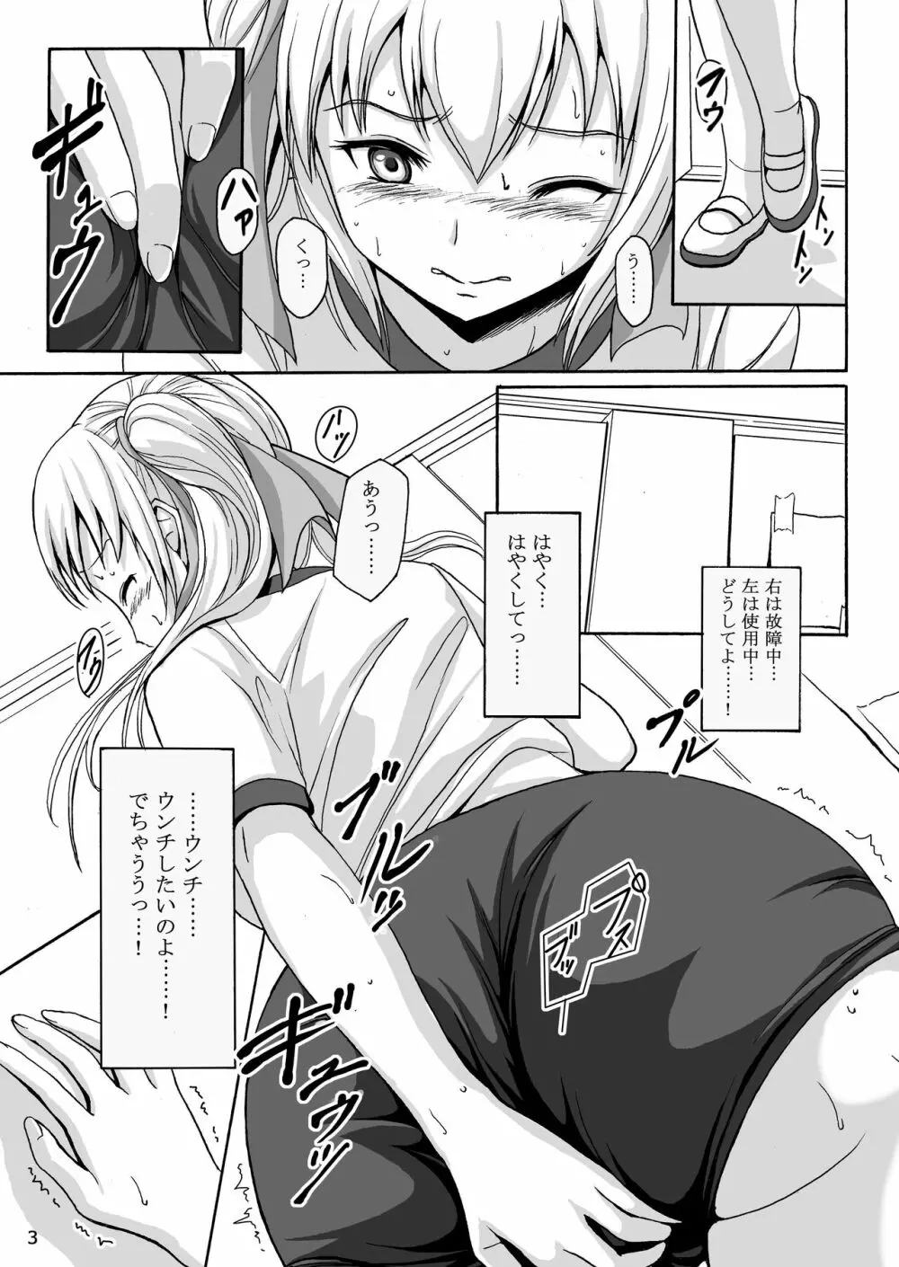 排泄少女7 雛子の失敗 - page2