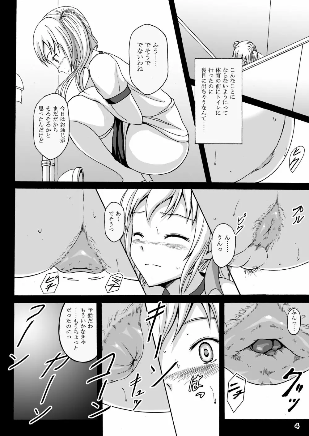 排泄少女7 雛子の失敗 - page3