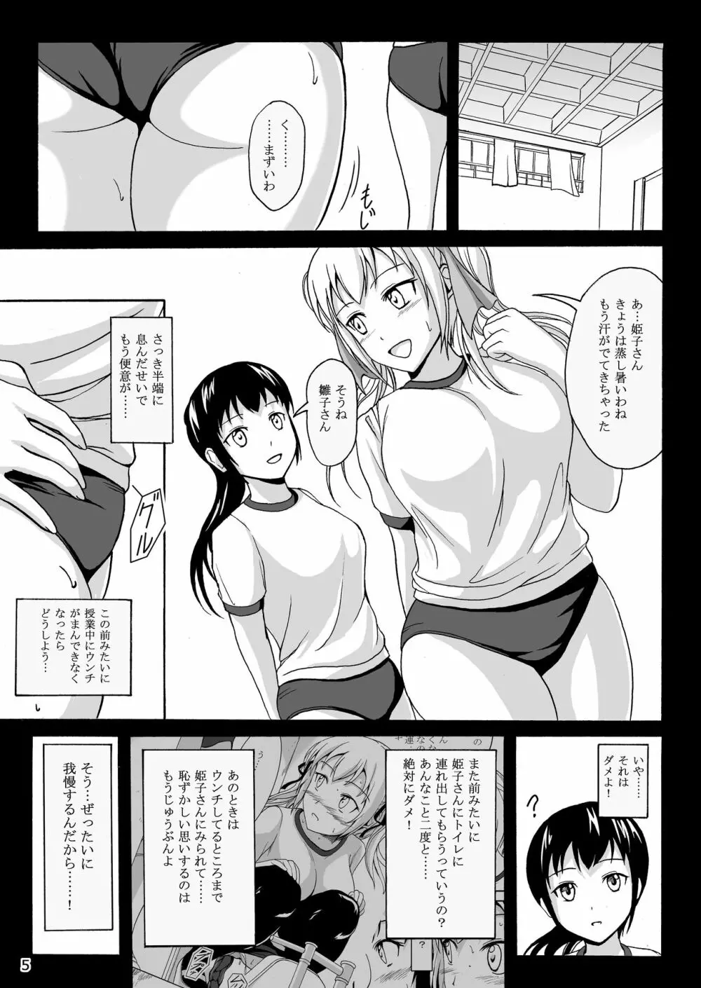 排泄少女7 雛子の失敗 - page4