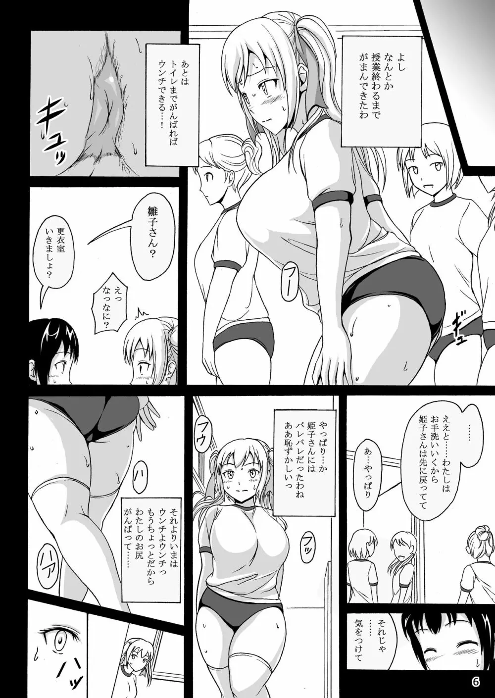 排泄少女7 雛子の失敗 - page5