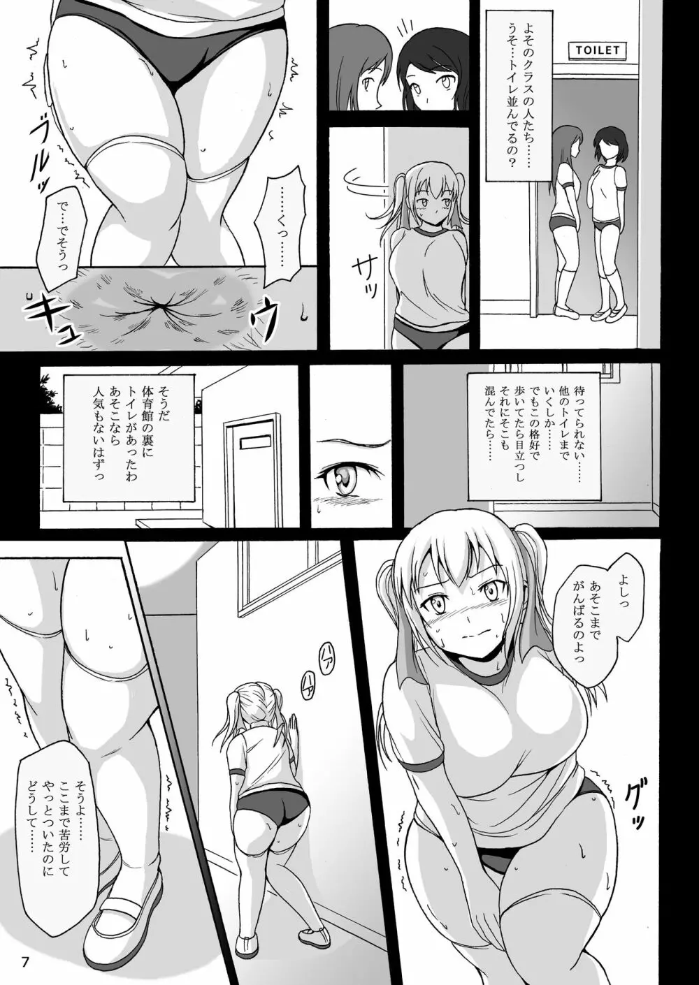 排泄少女7 雛子の失敗 - page6