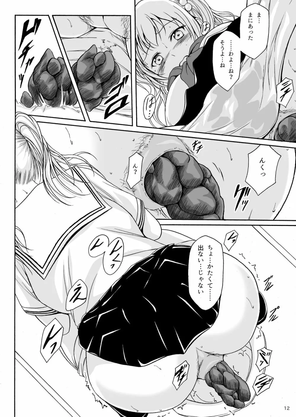 排泄少女9 少女は失敗を繰り返す - page11