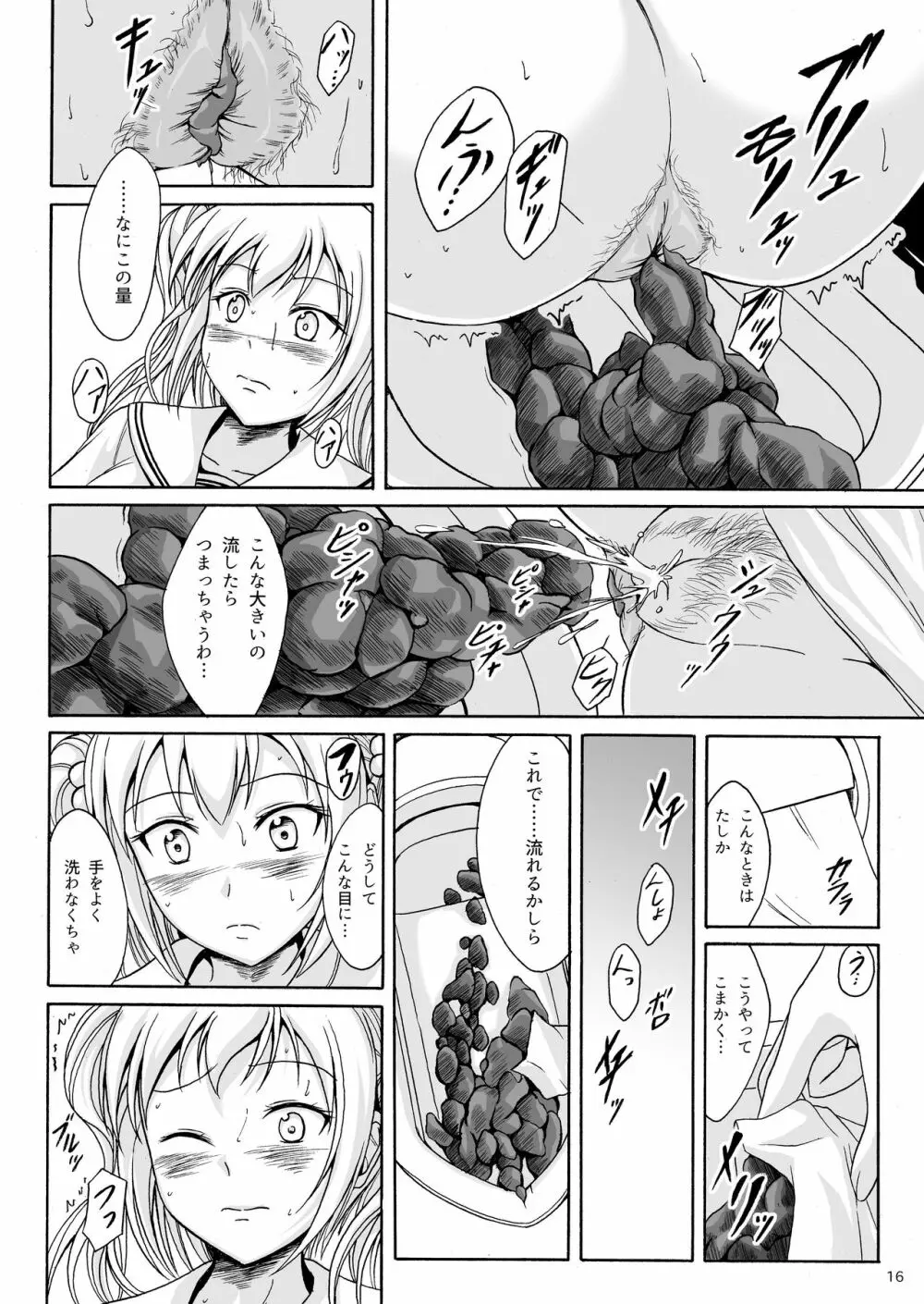 排泄少女9 少女は失敗を繰り返す - page15