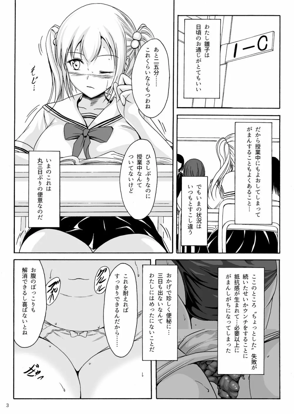 排泄少女9 少女は失敗を繰り返す - page2