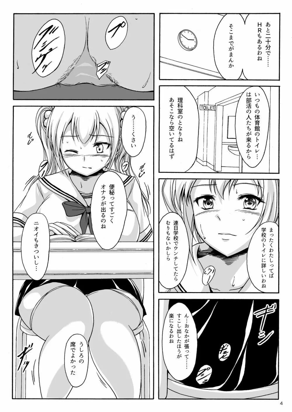 排泄少女9 少女は失敗を繰り返す - page3