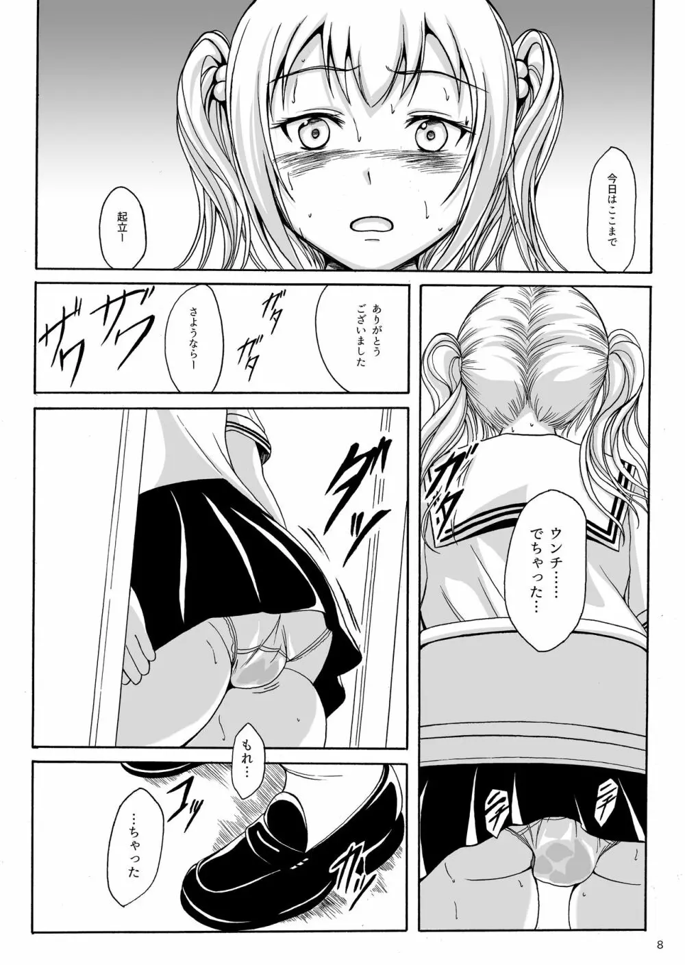 排泄少女9 少女は失敗を繰り返す - page7