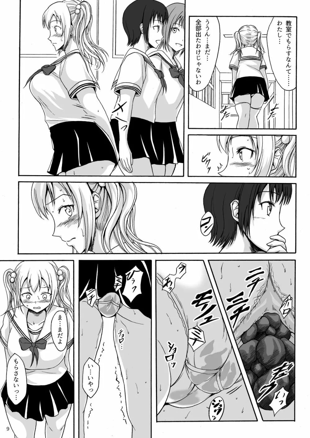 排泄少女9 少女は失敗を繰り返す - page8