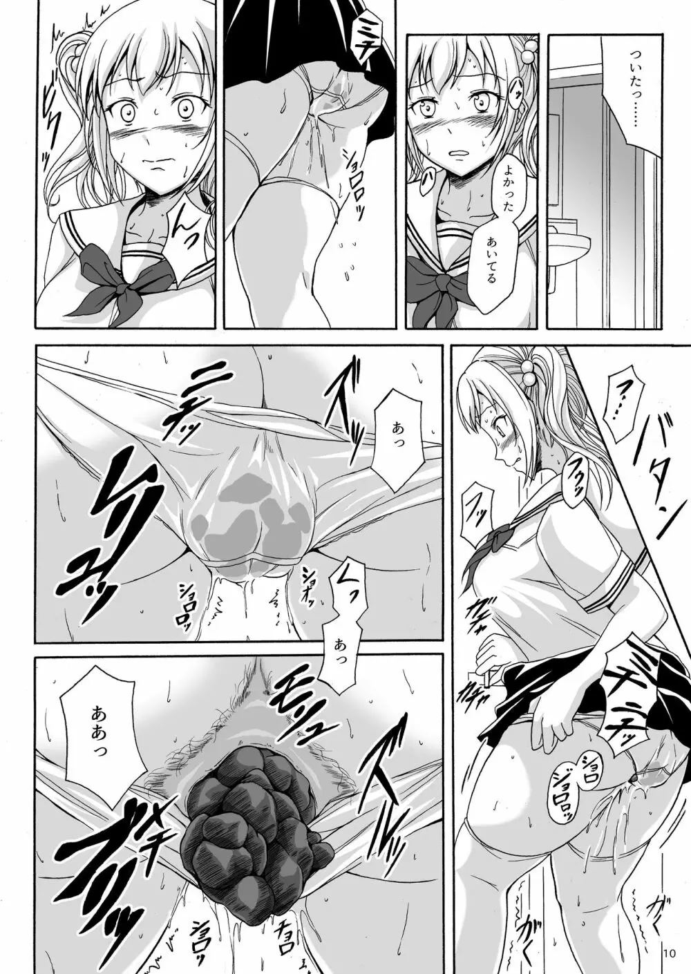 排泄少女9 少女は失敗を繰り返す - page9