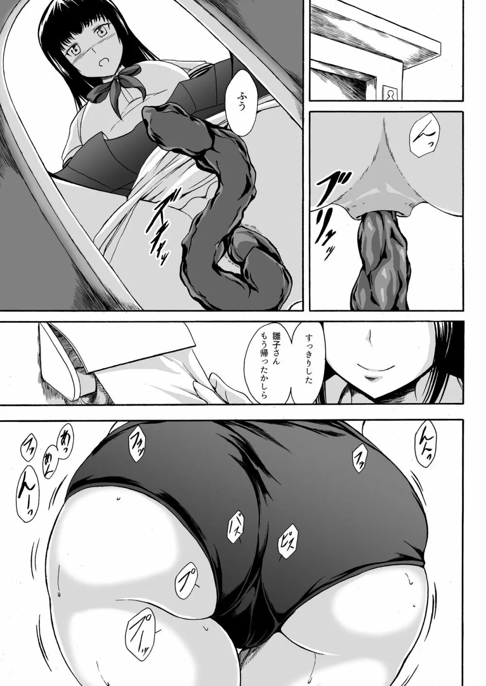 排泄少女10 長い帰り道 - page10