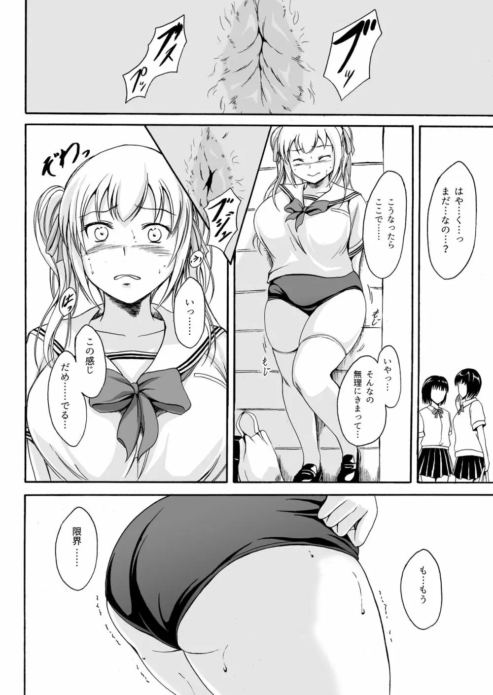 排泄少女10 長い帰り道 - page11