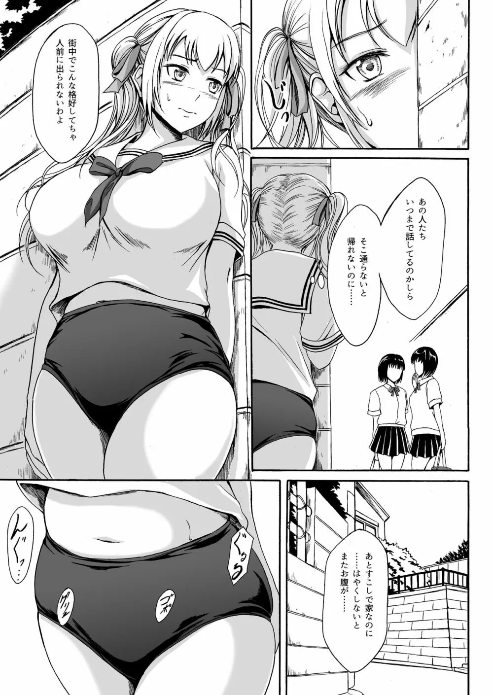 排泄少女10 長い帰り道 - page2