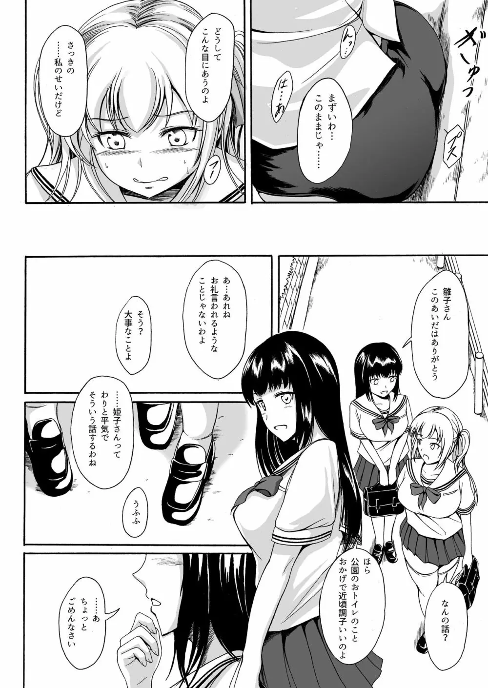 排泄少女10 長い帰り道 - page3