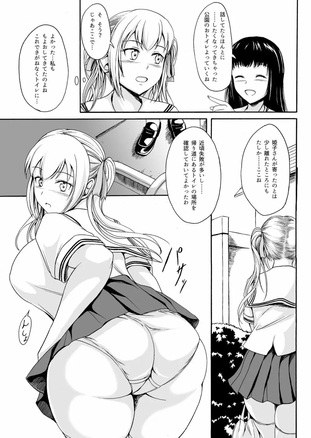 排泄少女10 長い帰り道 - page4