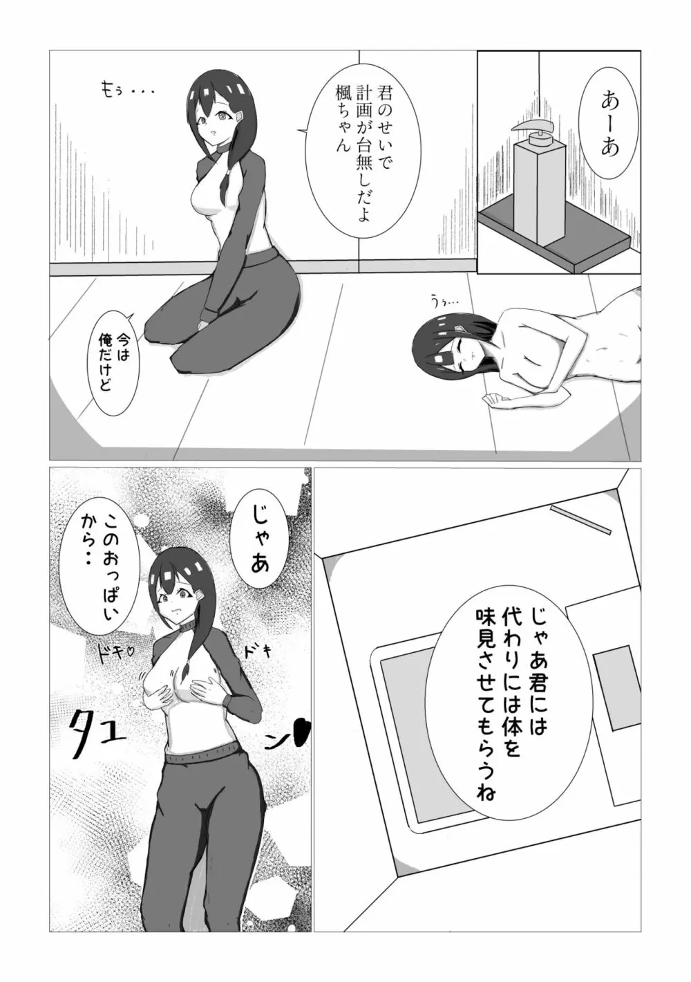 憑かれる修学旅行 - page10