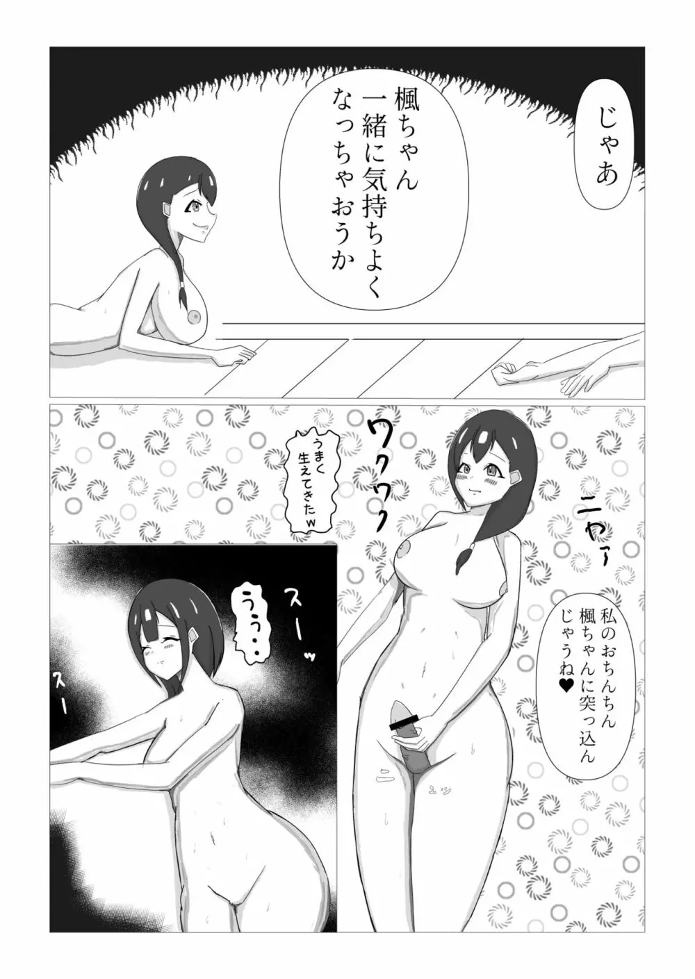 憑かれる修学旅行 - page15