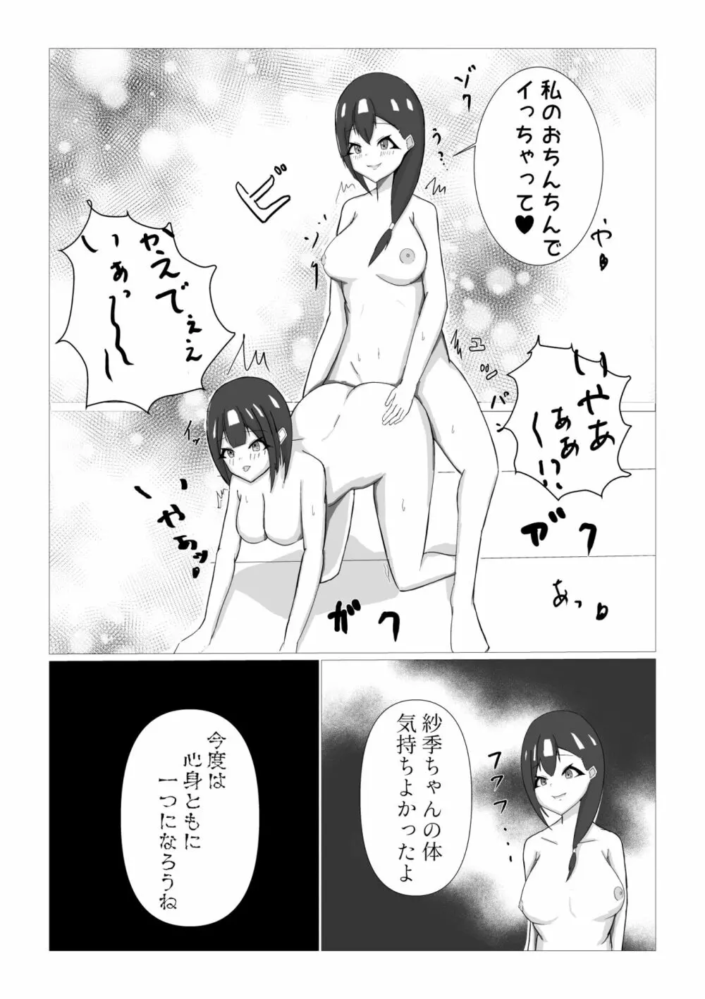 憑かれる修学旅行 - page18