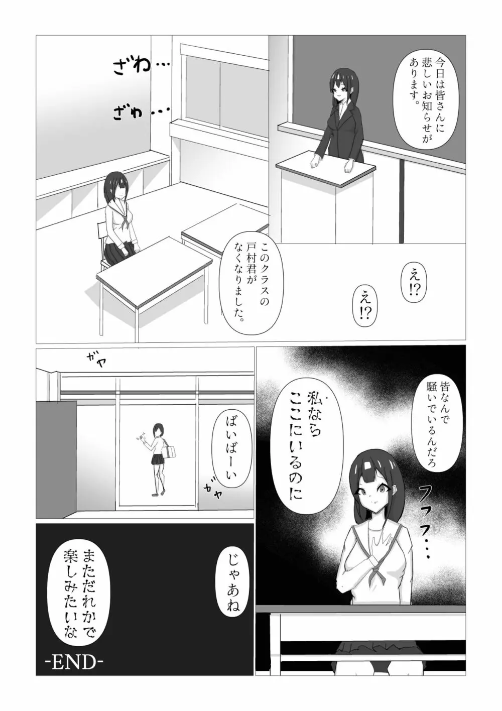 憑かれる修学旅行 - page19