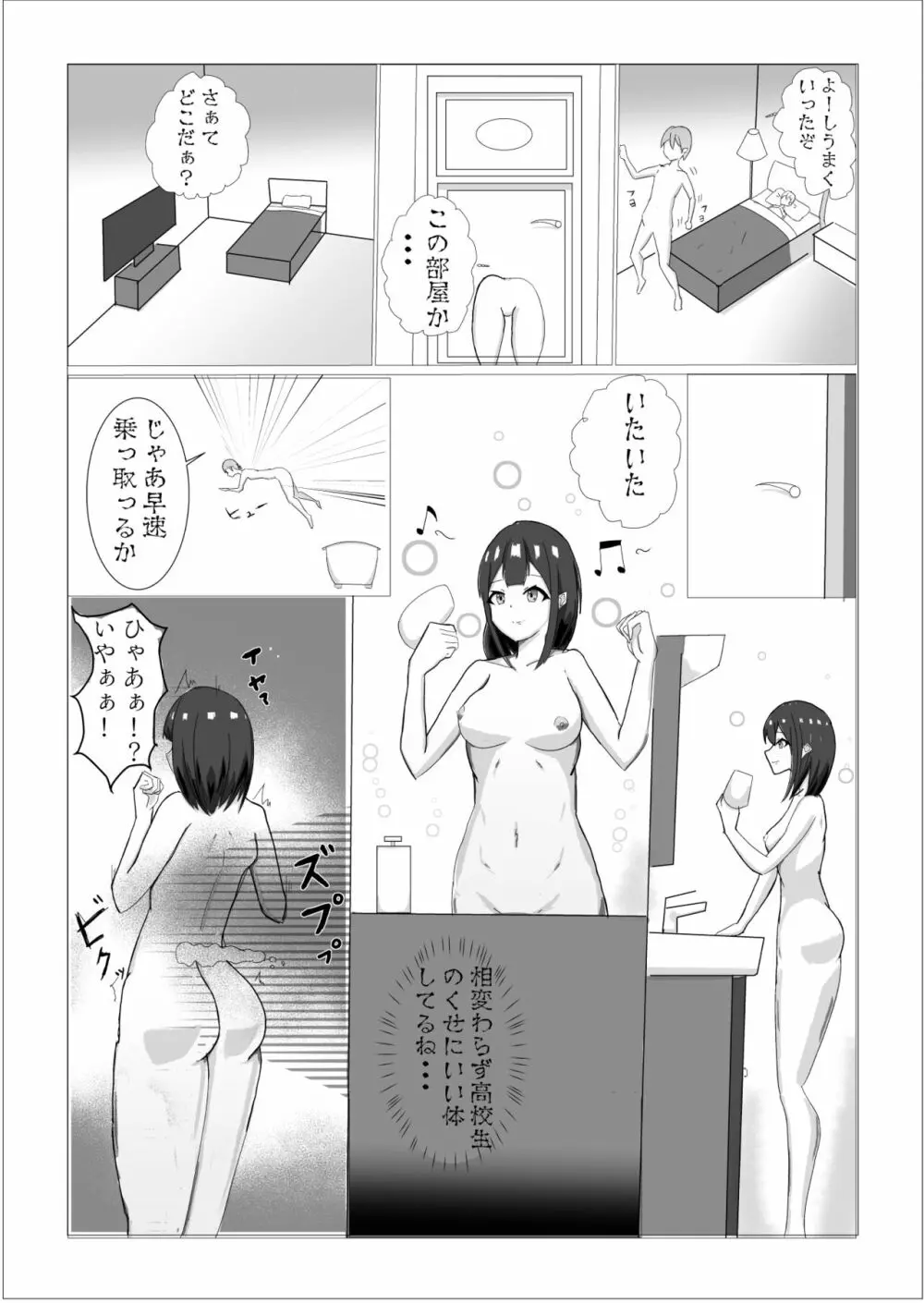 憑かれる修学旅行 - page3