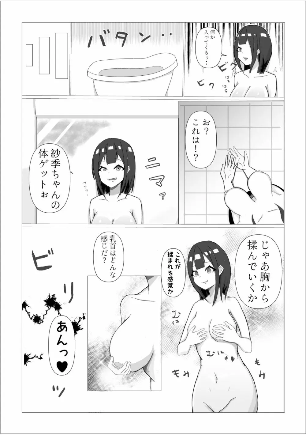 憑かれる修学旅行 - page4