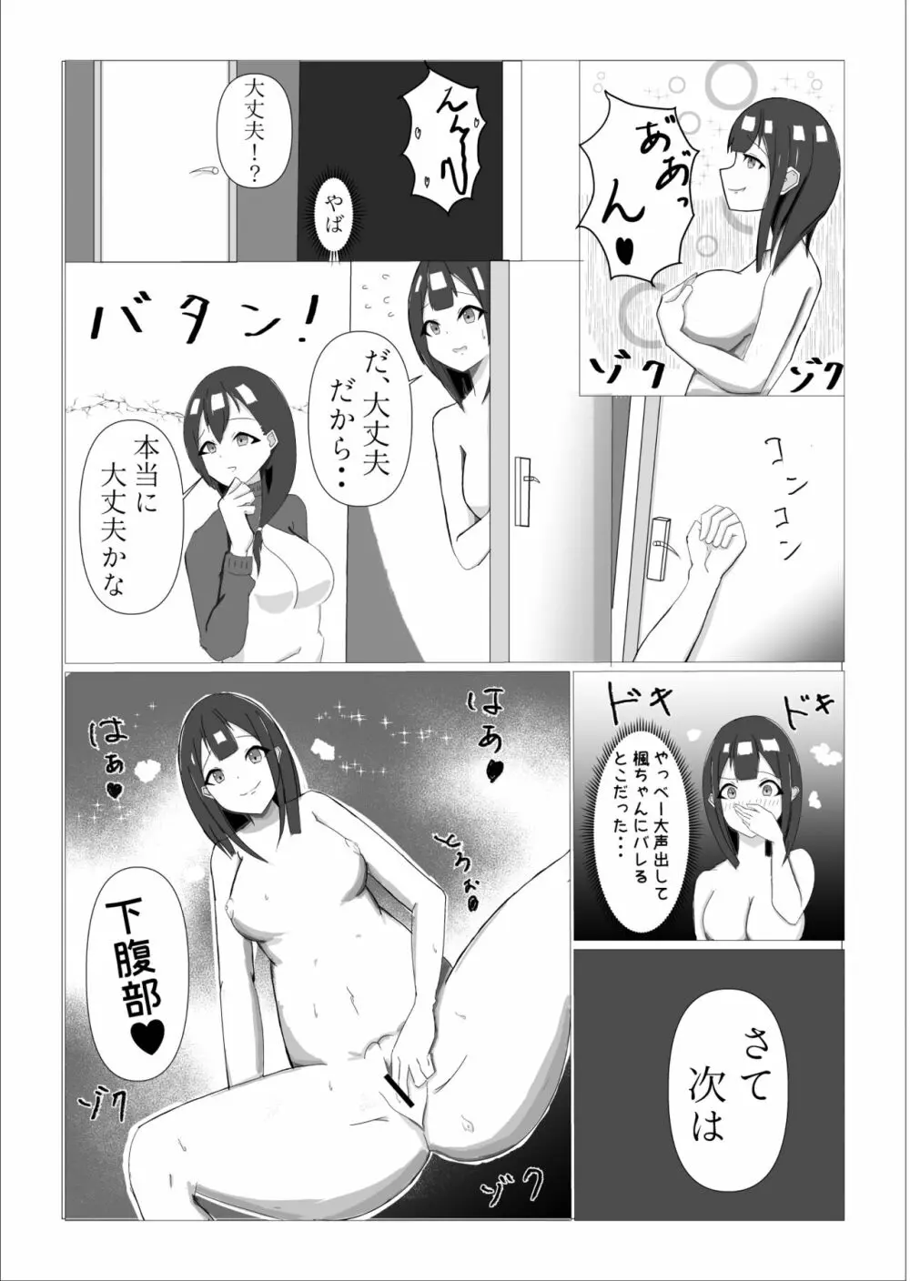 憑かれる修学旅行 - page5