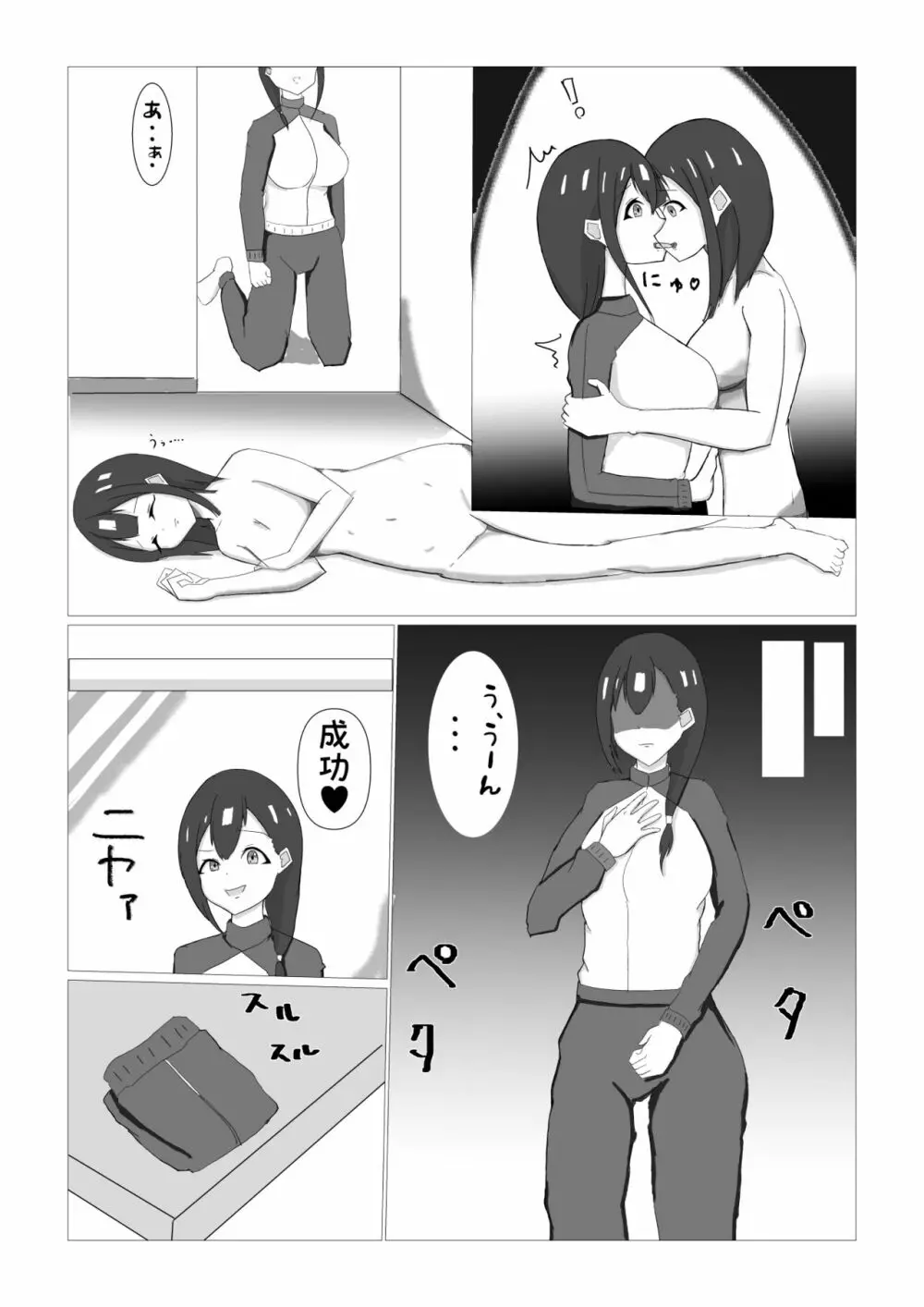 憑かれる修学旅行 - page9