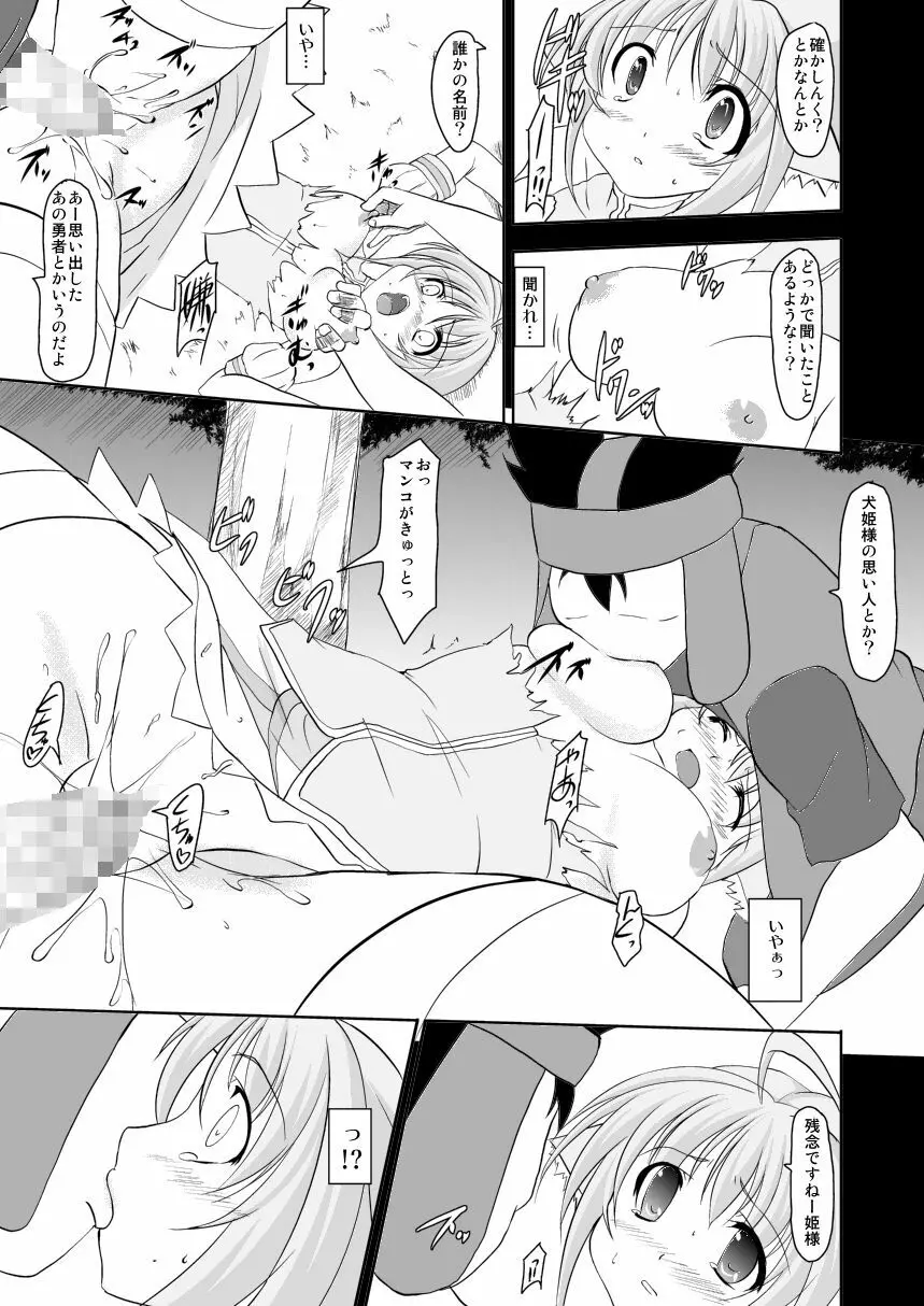 姫辱 - page12