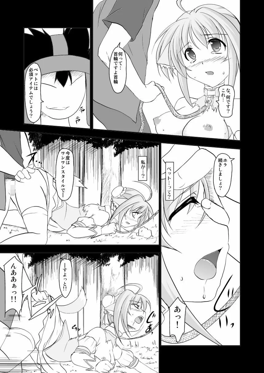 姫辱 - page14