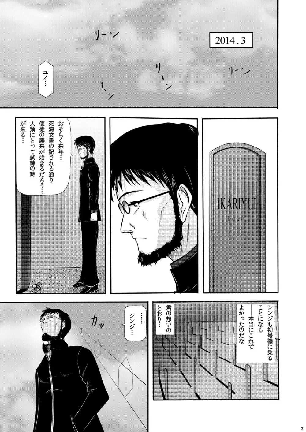 碇ユイ十回忌本 beyond the time - page4