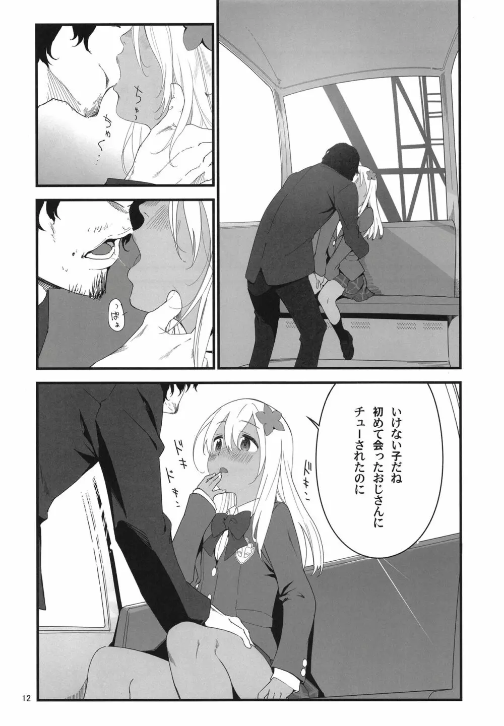 ろーちゃんとあこがれデート大作戦 - page12