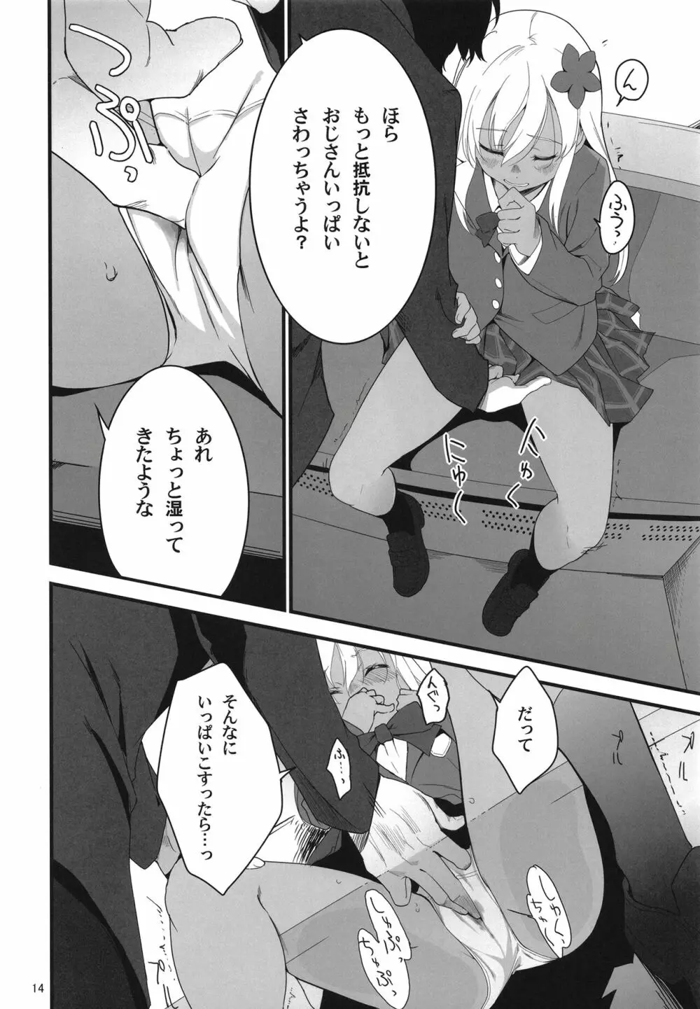 ろーちゃんとあこがれデート大作戦 - page14