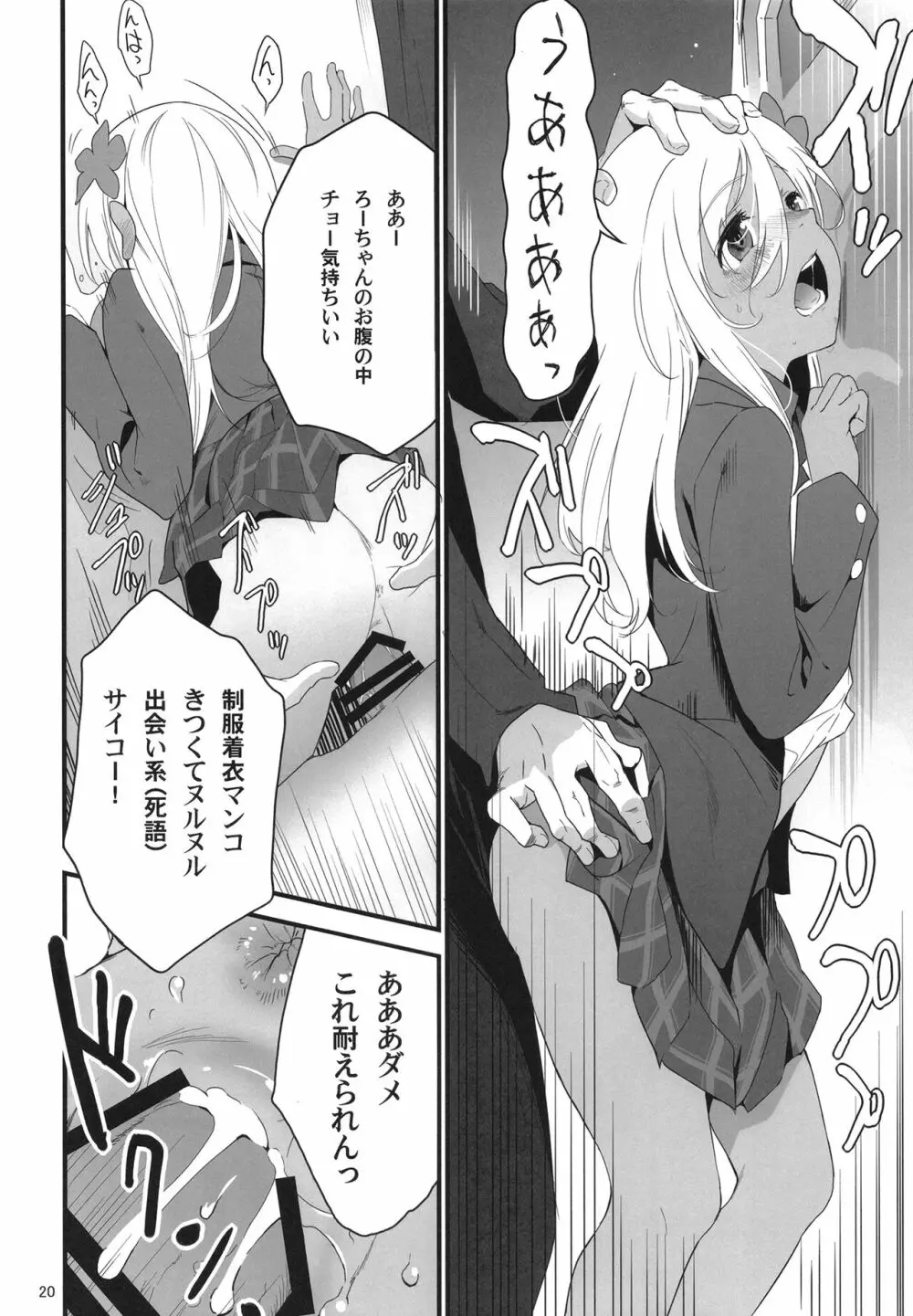 ろーちゃんとあこがれデート大作戦 - page20