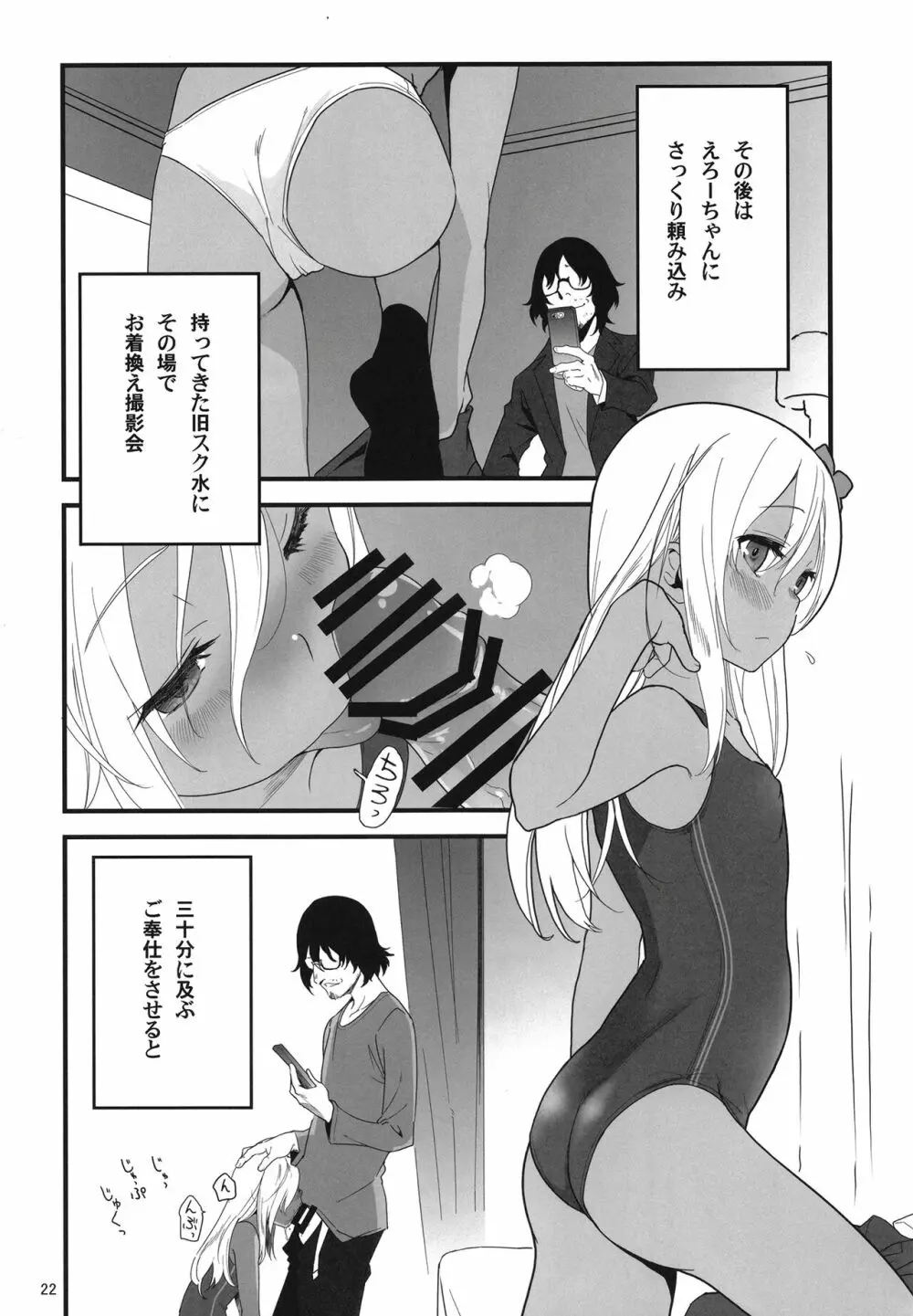 ろーちゃんとあこがれデート大作戦 - page22