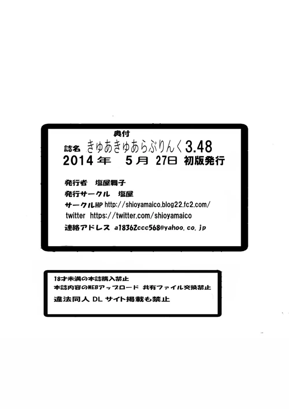 きゅあきゅあらぶりんく3.48 - page14