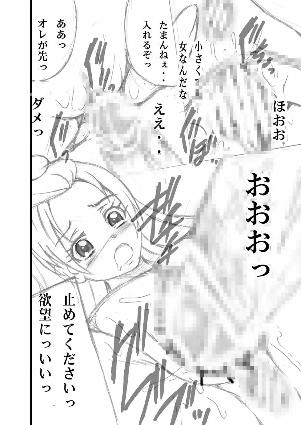 きゅあきゅあらぶりんく3.48 - page7