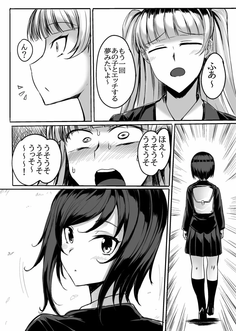 ふたなりレイパー鈴森ちゃん - page15