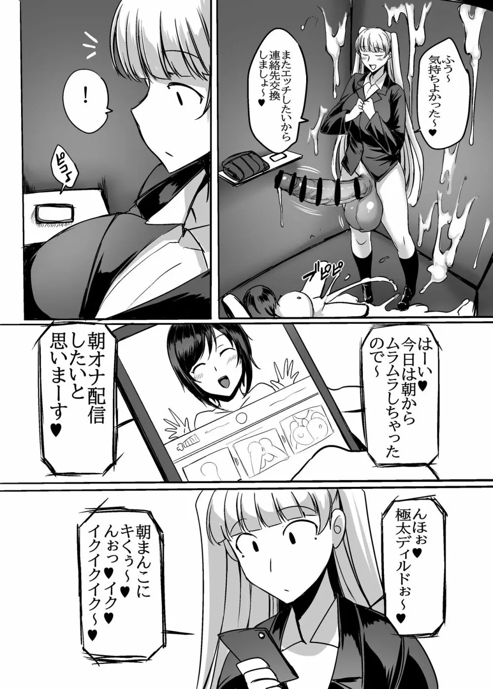 ふたなりレイパー鈴森ちゃん - page26