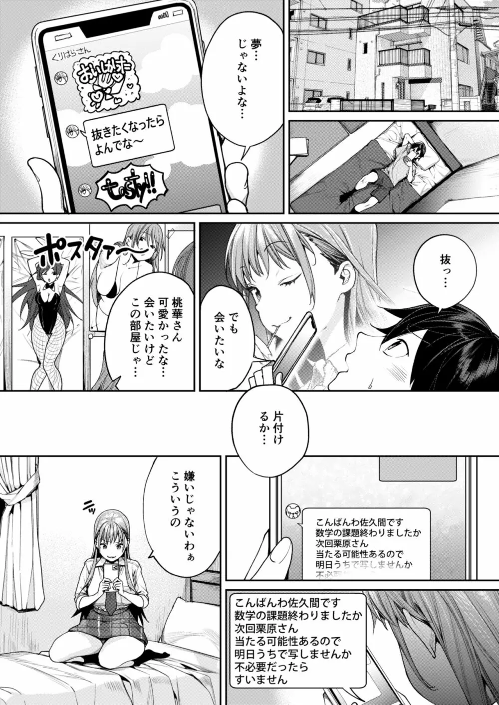 白ギャルカノジョができた理由 - page12