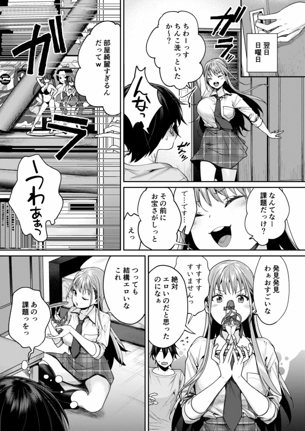 白ギャルカノジョができた理由 - page13