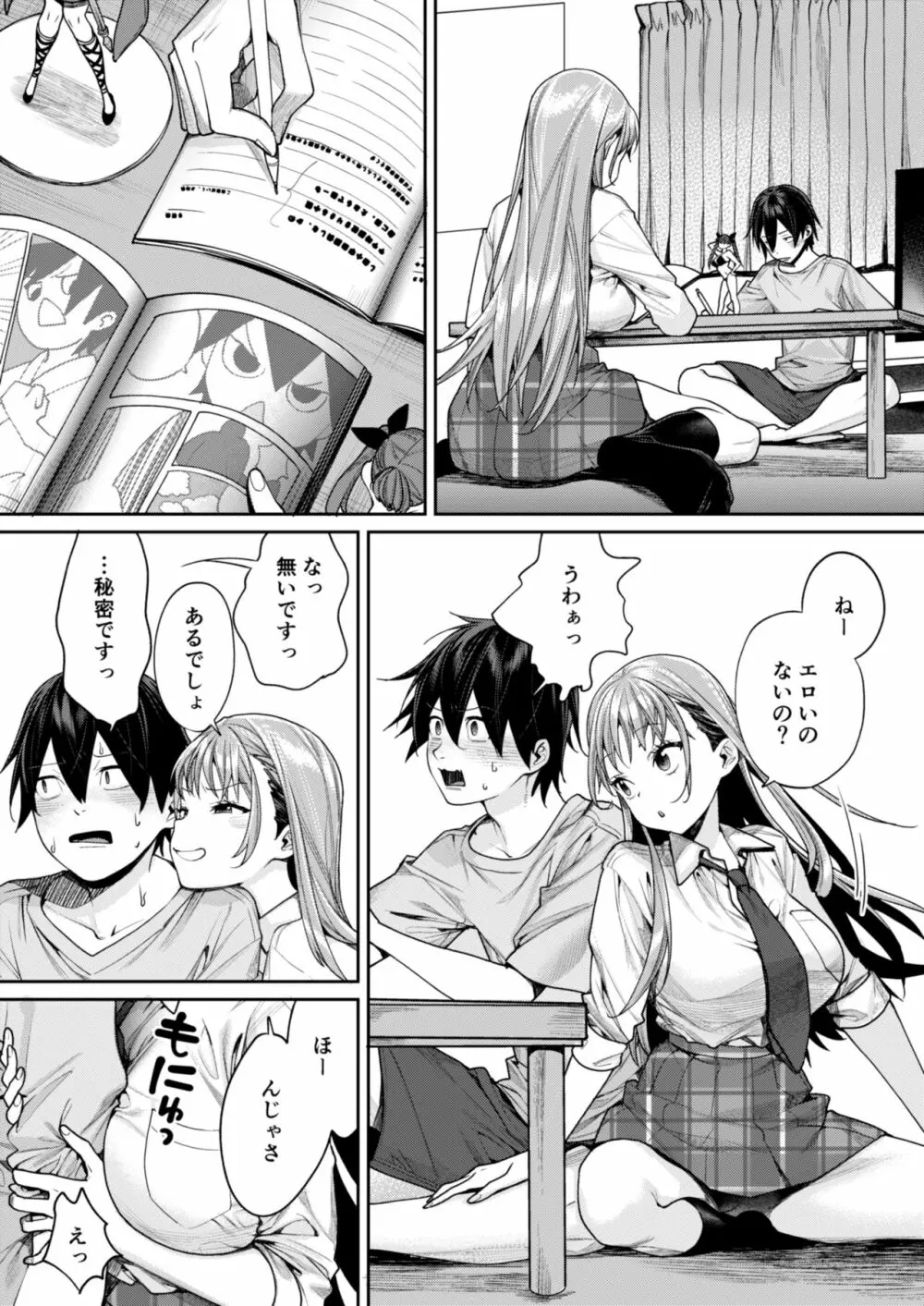 白ギャルカノジョができた理由 - page14