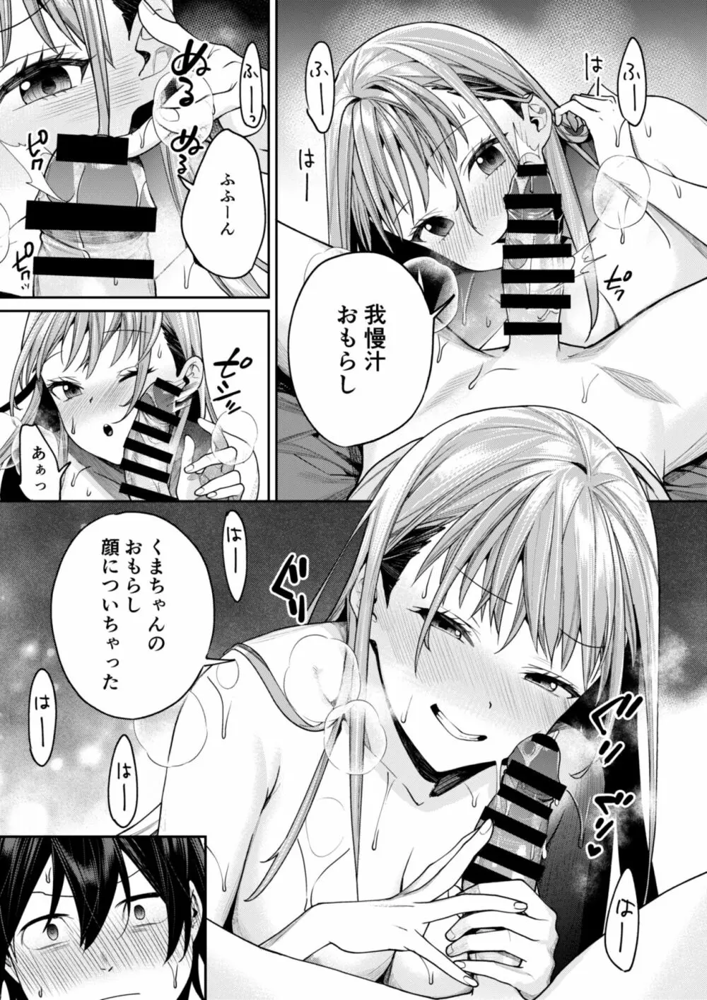 白ギャルカノジョができた理由 - page23