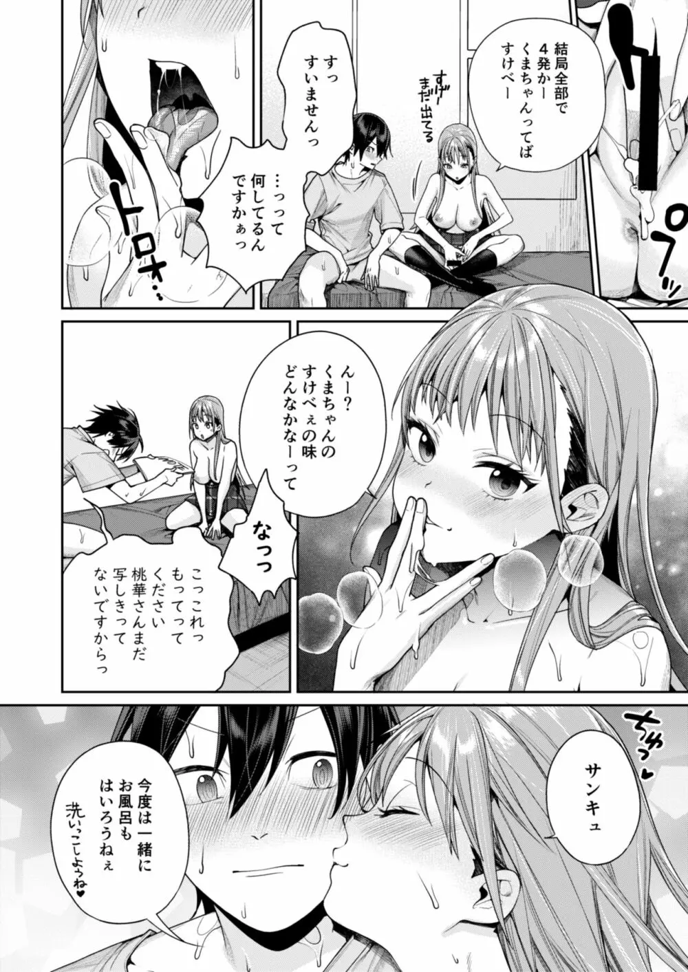 白ギャルカノジョができた理由 - page34