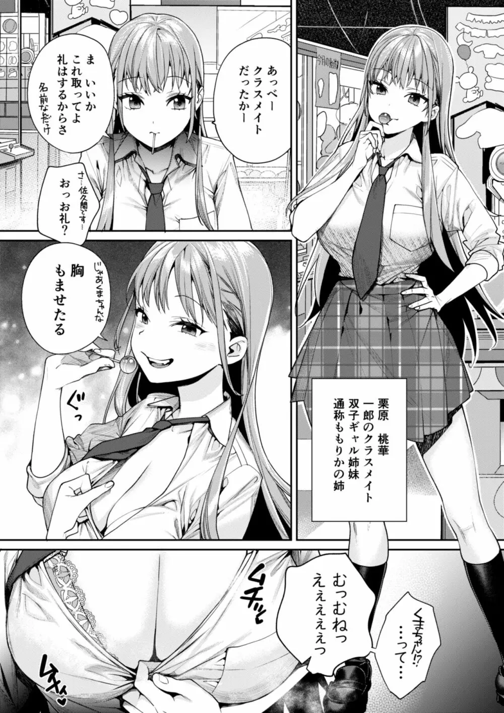 白ギャルカノジョができた理由 - page4