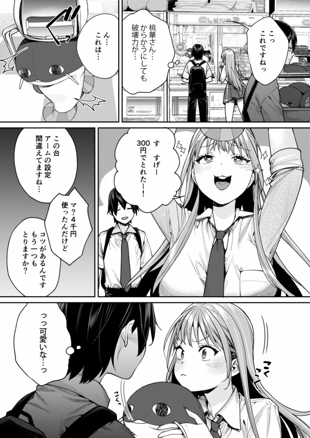 白ギャルカノジョができた理由 - page5